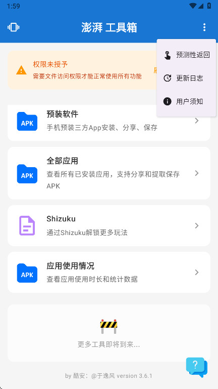 澎湃工具箱app官方最新版截图4