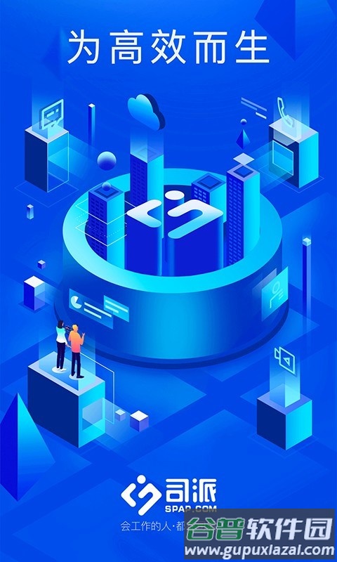 司派app截图1
