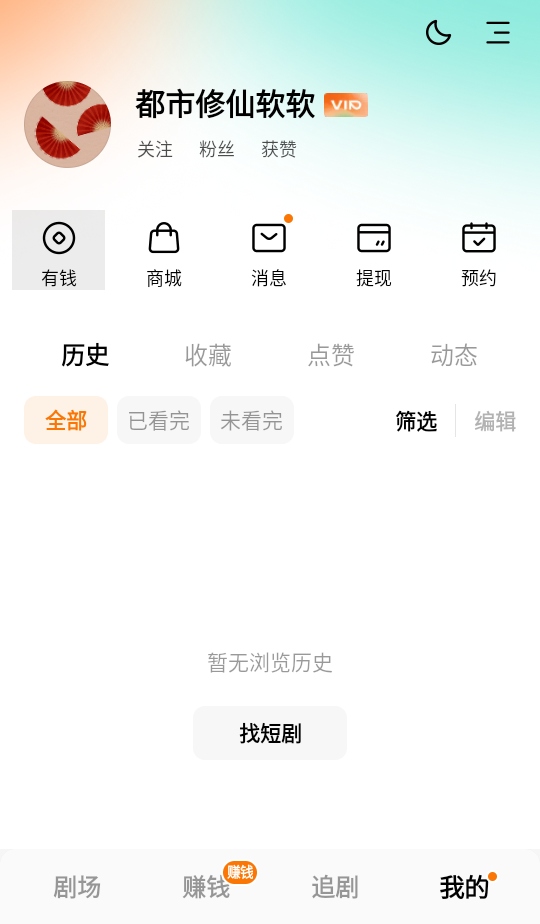 红果免费短剧解锁vip版截图3