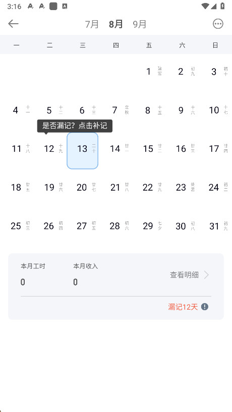 安心记加班免费截图1