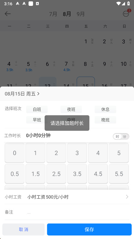 安心记加班免费截图2