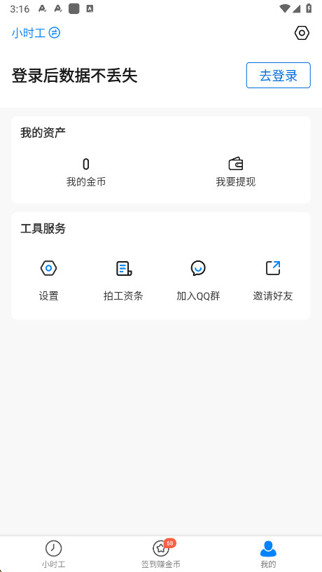 安心记加班免费截图3