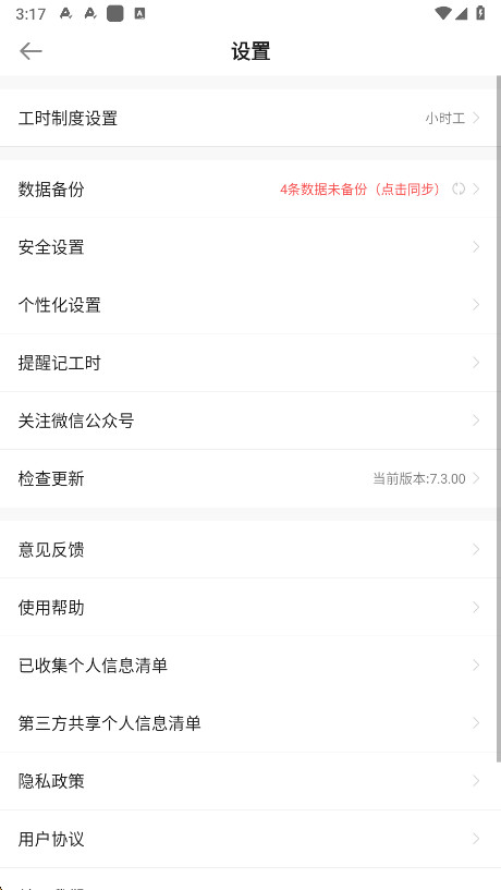 安心记加班免费截图4