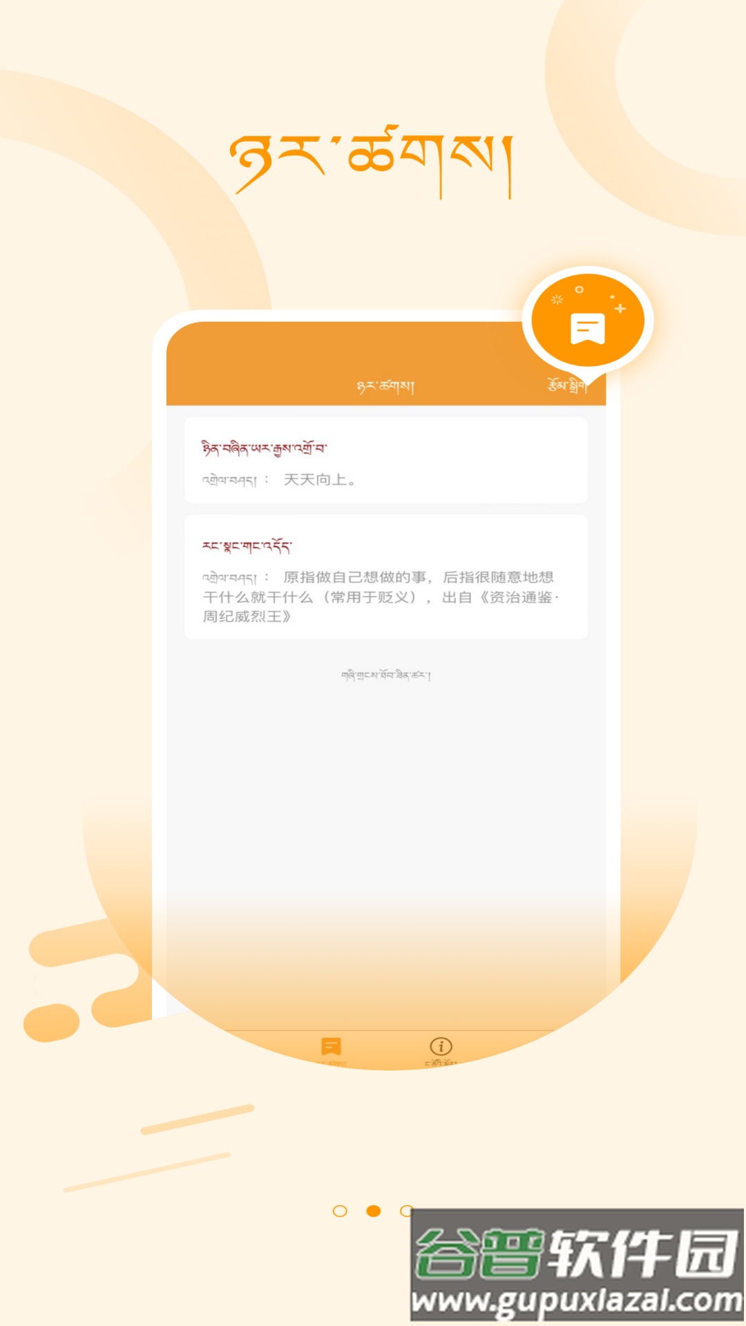 GelekTibetanDictionary app截图2