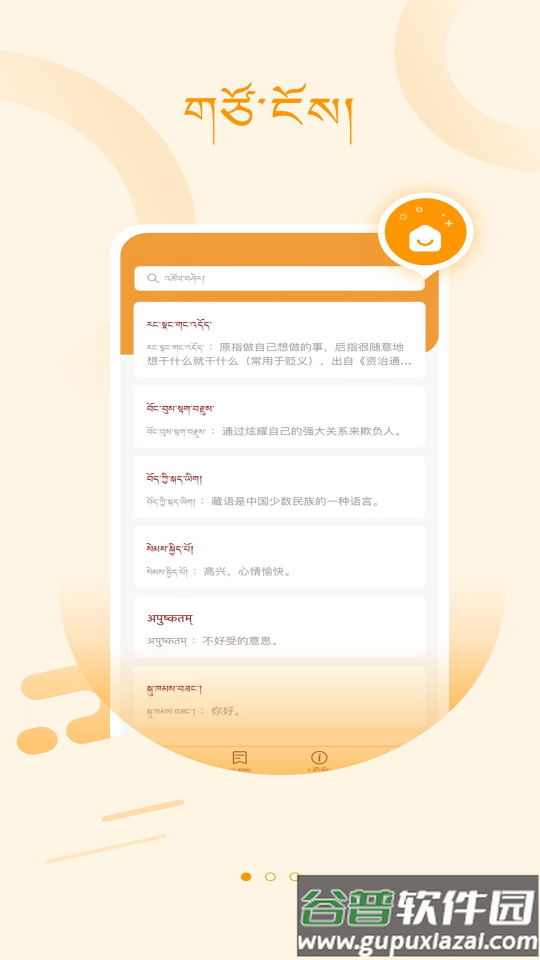 GelekTibetanDictionary app截图3