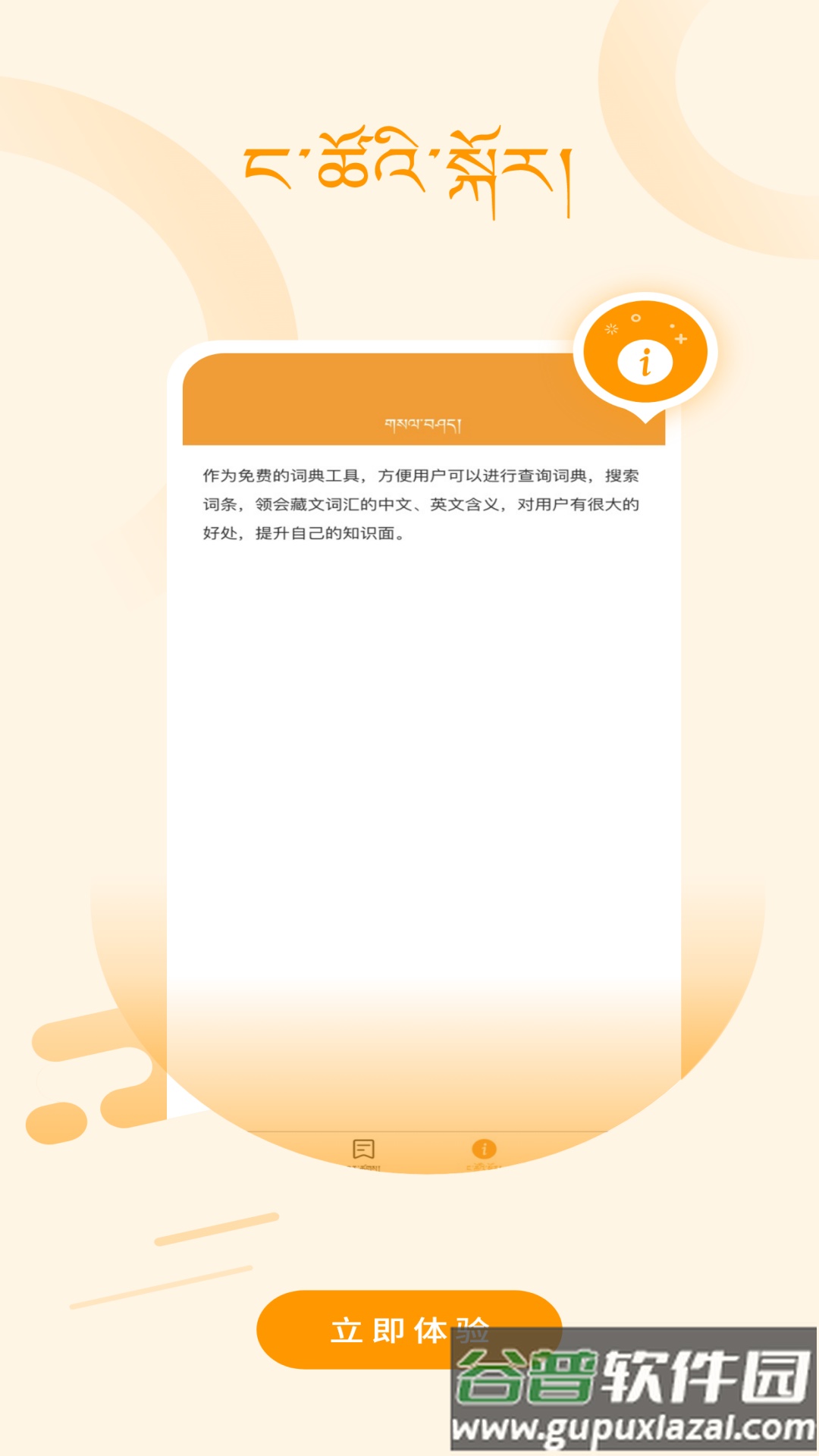GelekTibetanDictionary app截图4