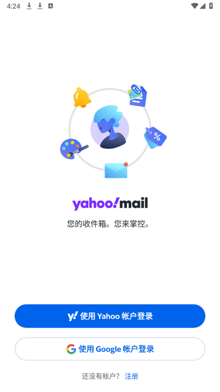 Yahoo邮箱(雅虎邮箱)app安卓手机版截图1