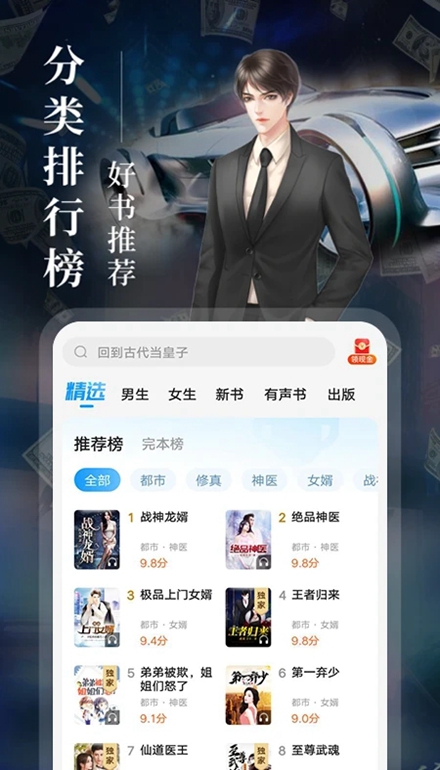 疯读小说免费最新版截图1
