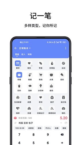 一羽记账app安卓版截图1