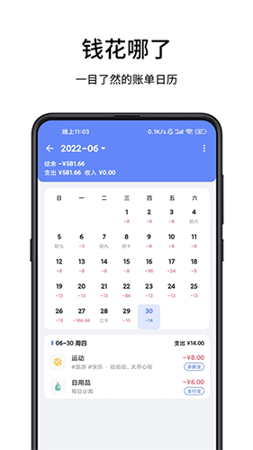一羽记账app最新版截图3