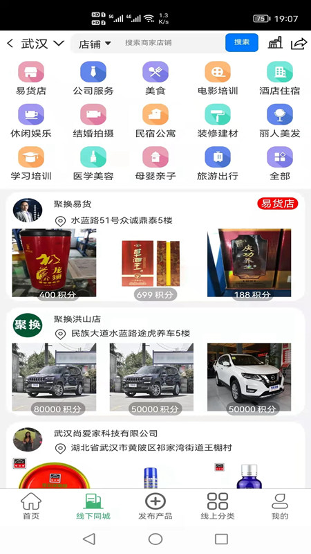 聚换易货商家联盟app官方版截图1