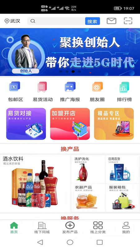 聚换易货商家联盟app官方版截图3