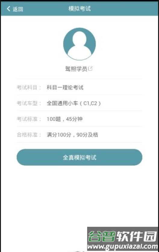 驾照宝典通app截图1