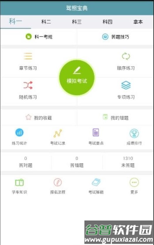 驾照宝典通app截图2