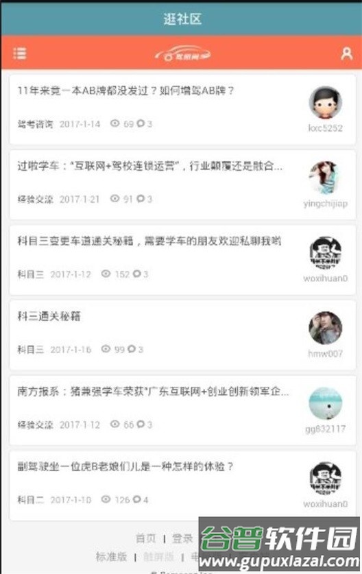 驾照宝典通app截图3