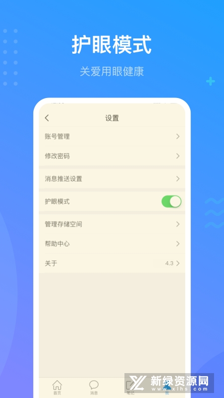 超星学习通网课手机版app截图1