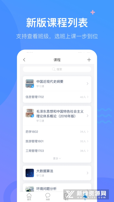 超星学习通网课手机版app截图2