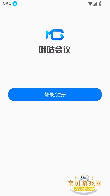 咪咕会议app官方下载最新版截图2