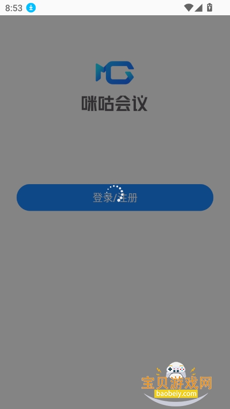 咪咕会议app官方下载最新版截图3