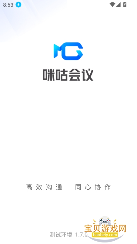 咪咕会议app官方下载最新版截图4