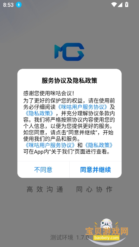 咪咕会议app官方下载最新版截图5