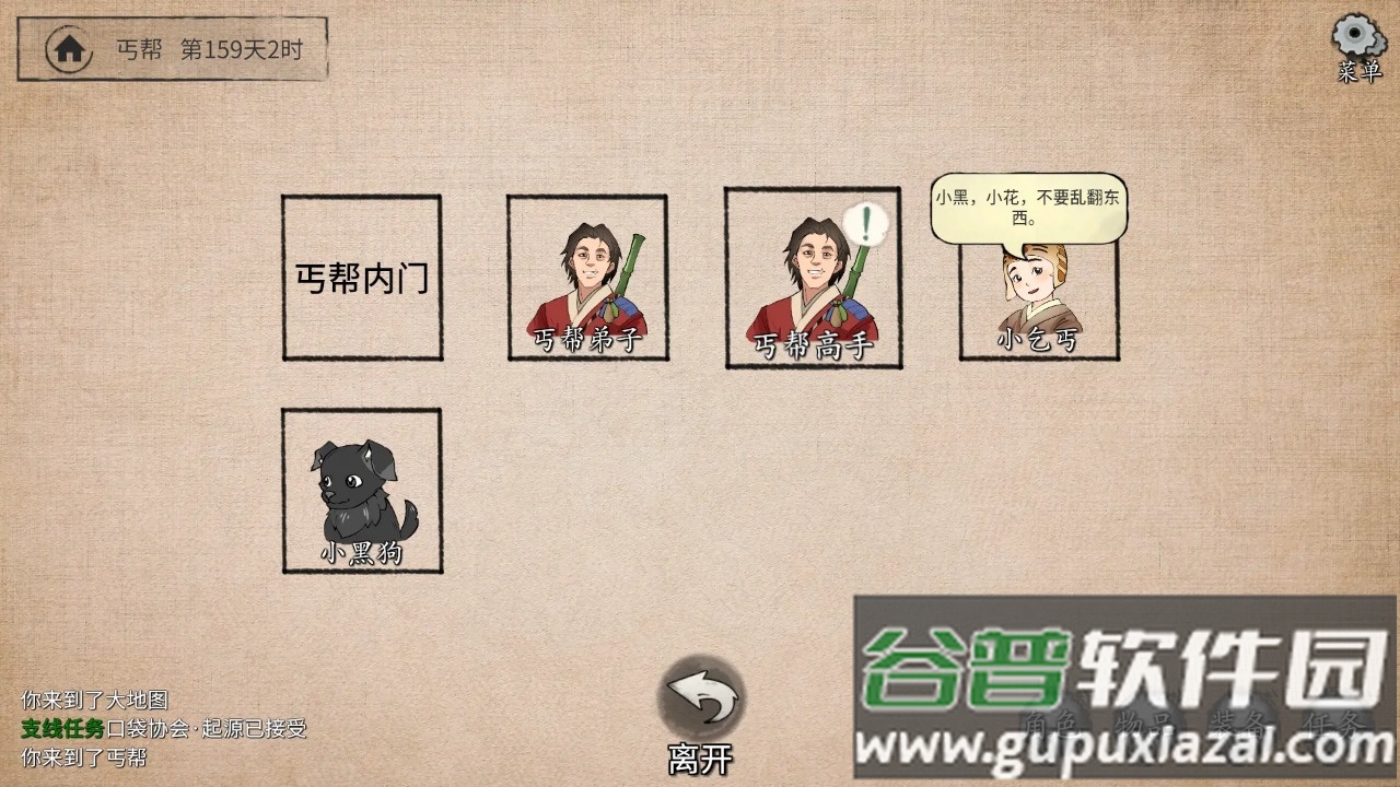 少侠的江湖游戏下载截图1