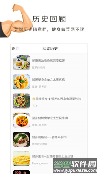 健身食谱APP截图1