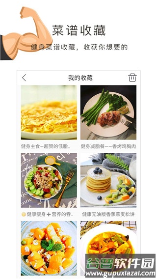 健身食谱APP截图2