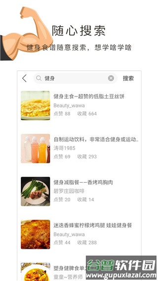 健身食谱APP截图3