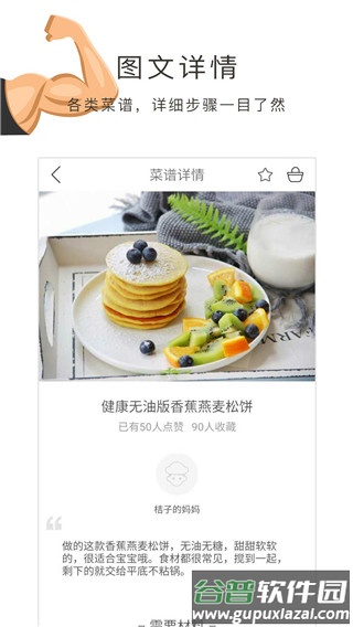 健身食谱APP截图4