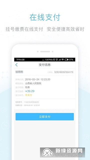 健康山西客户端(山西挂号统一平台app)截图1