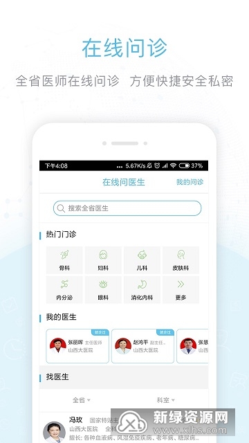 健康山西客户端(山西挂号统一平台app)截图2