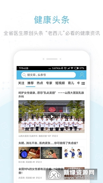 健康山西客户端(山西挂号统一平台app)截图3