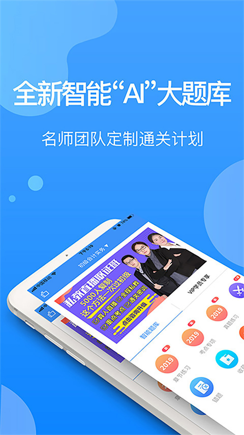 总统网校app截图1