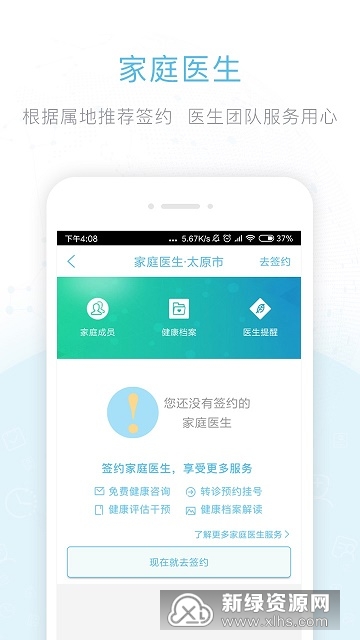 健康山西客户端(山西挂号统一平台app)截图4