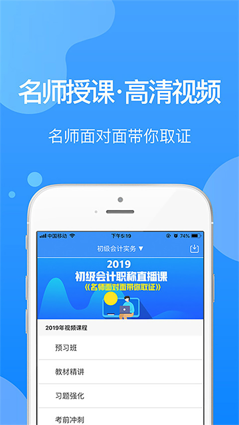 总统网校app截图2
