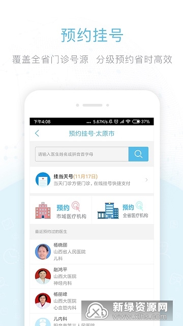健康山西客户端(山西挂号统一平台app)截图5