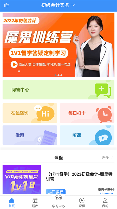 总统网校app截图4