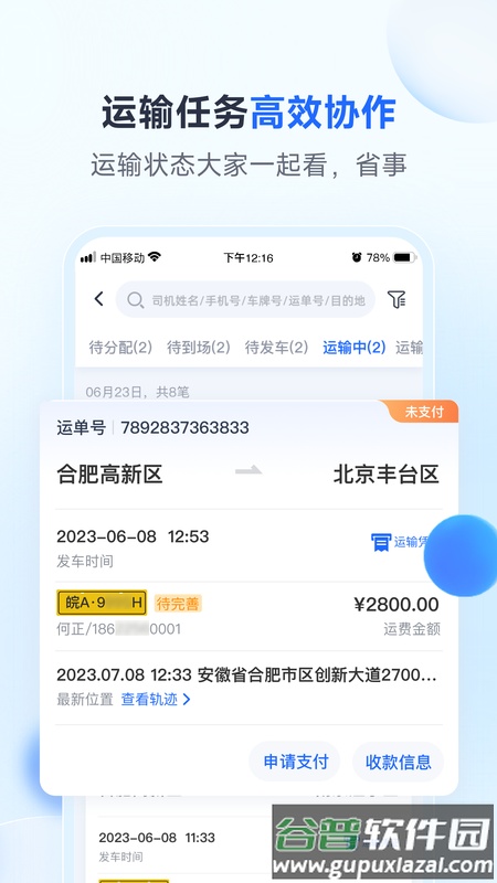 路歌新大陆app截图1