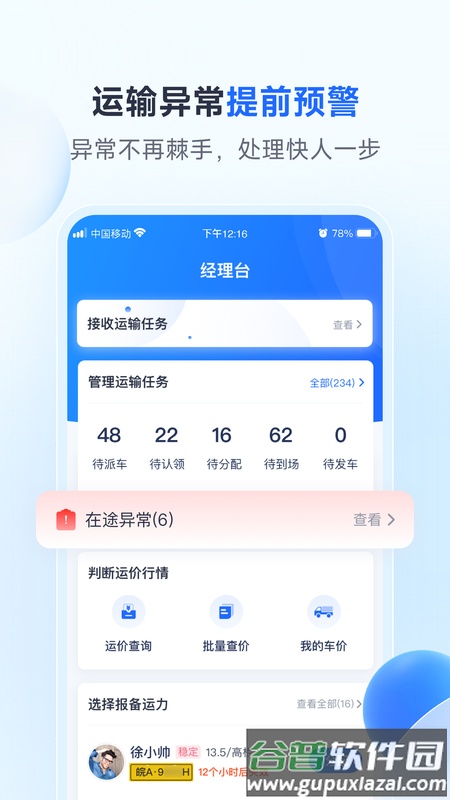 路歌新大陆app截图2
