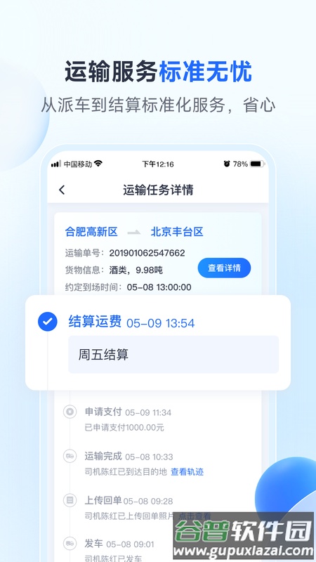 路歌新大陆app截图3