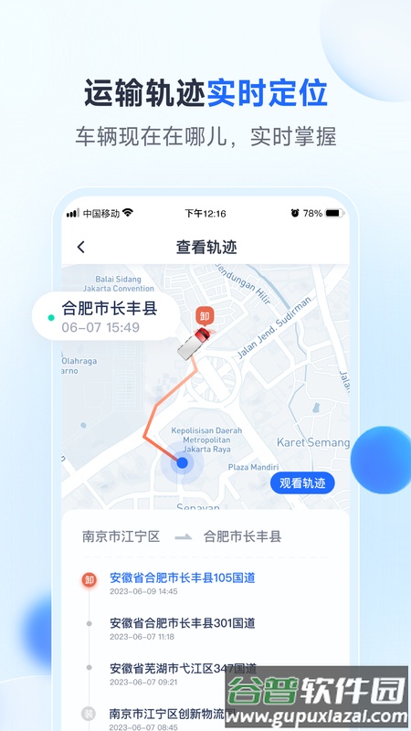 路歌新大陆app截图4