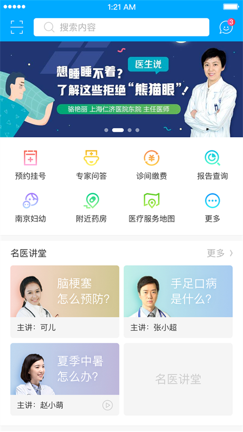 健康南京app官方版截图2