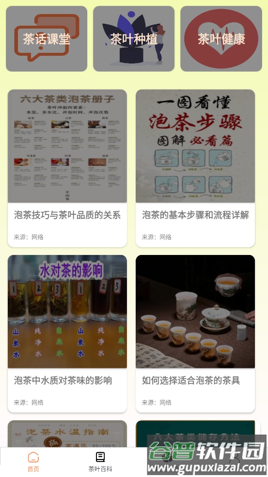解语茶花官方正版免费截图1