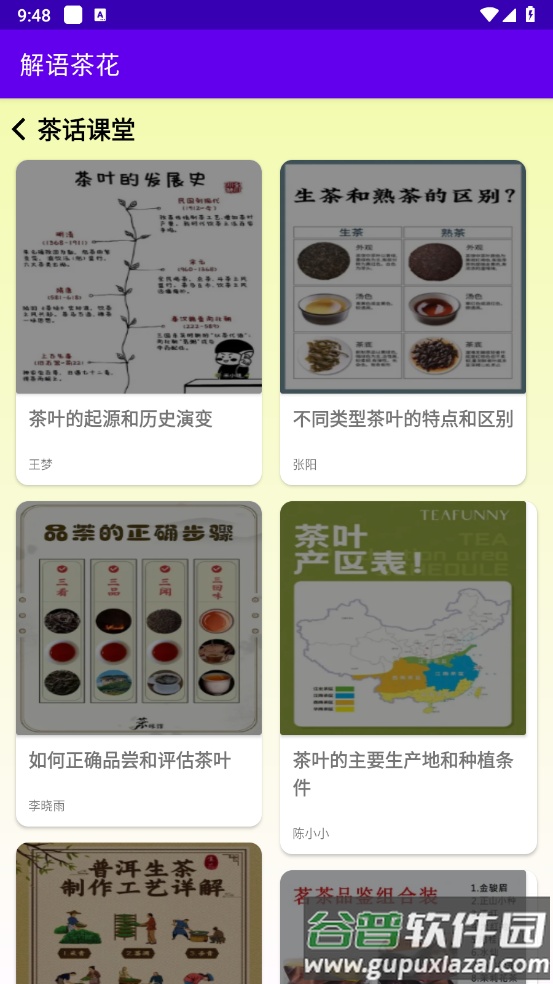 解语茶花官方正版免费截图3