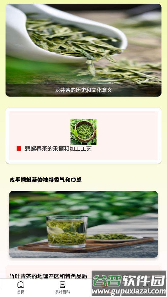 解语茶花官方正版免费截图4
