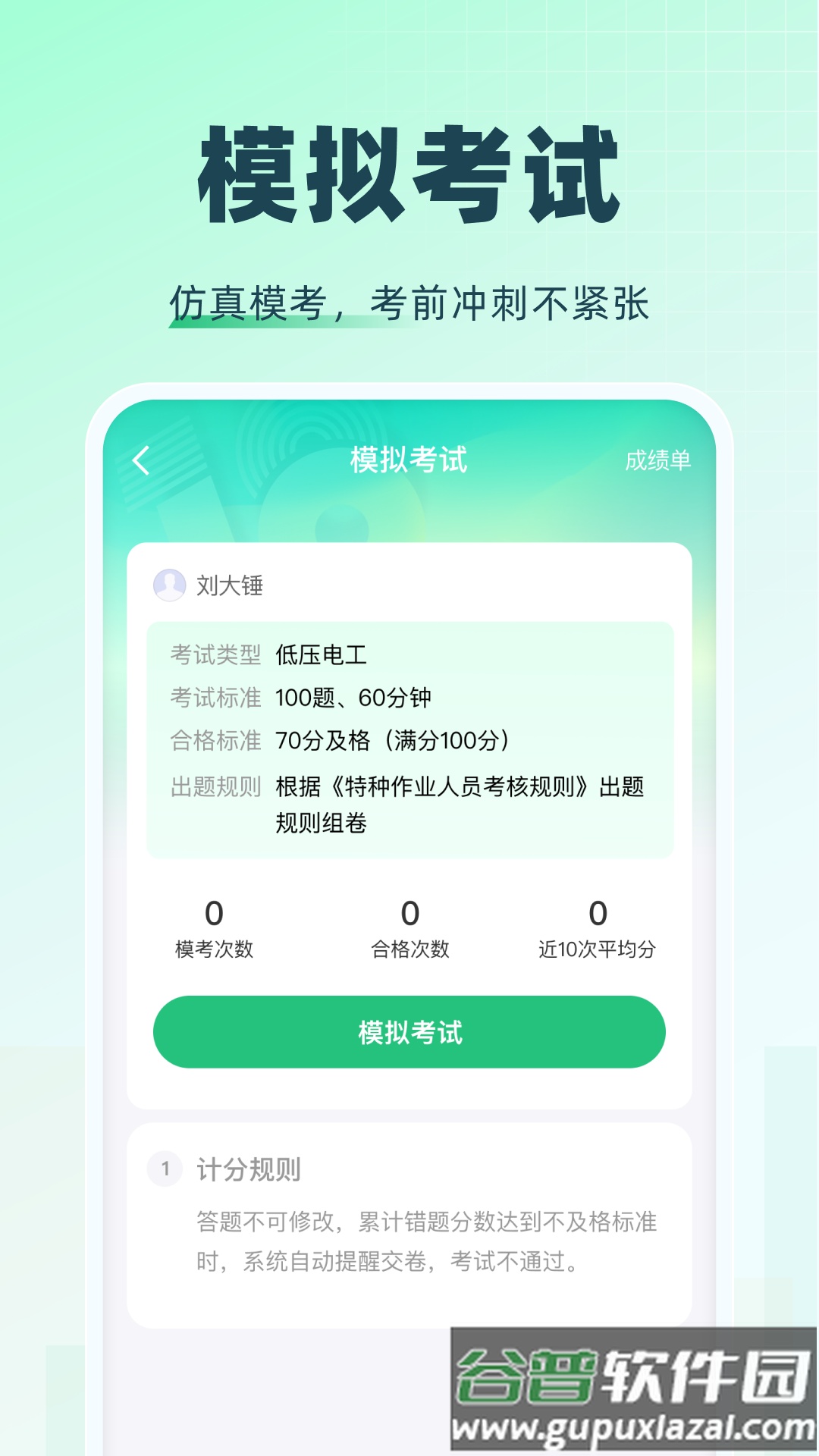 特种一点通app截图3