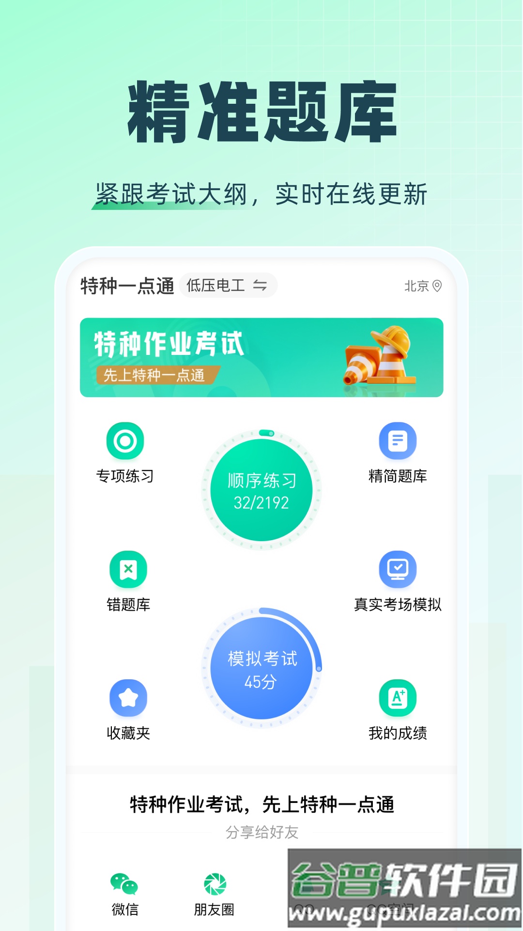 特种一点通app截图4