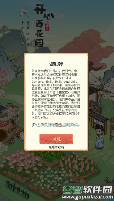 开心百花园截图1
