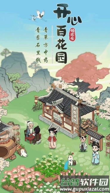 开心百花园截图2